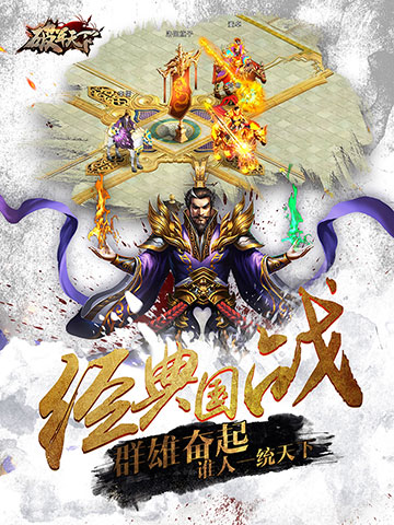 破军天下截图1