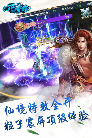 幻世奇缘截图1
