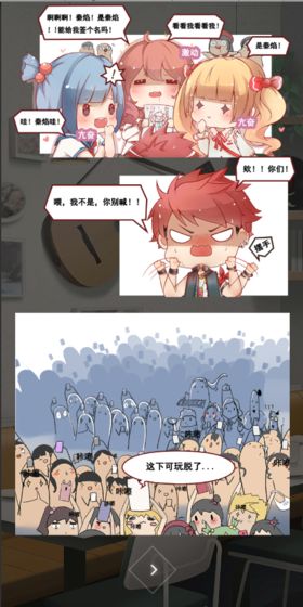 元气偶像季2截图1