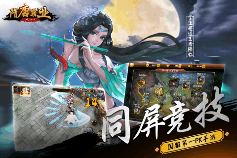 隋唐霸业截图4