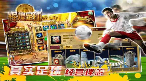 辉煌足球截图4