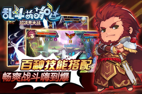 乱斗萌萌哒截图2
