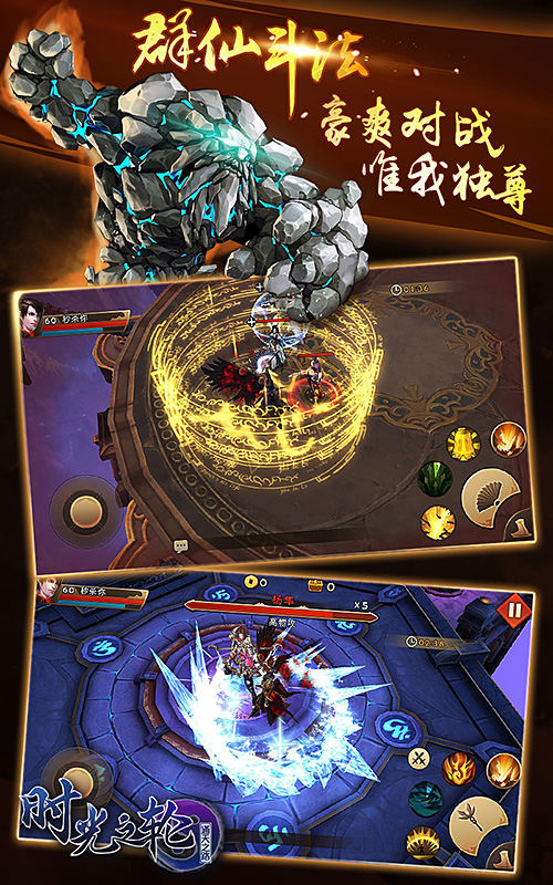 时光之轮之通天之路截图1