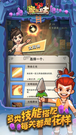 家园卫士截图4