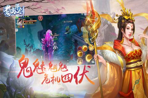 蜀山斗剑截图2