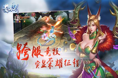 蜀山斗剑截图1
