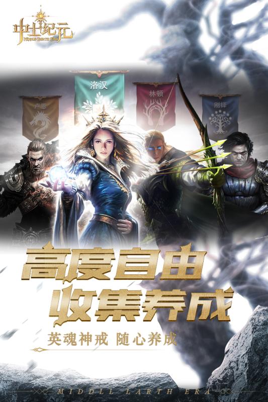 中土纪元截图1