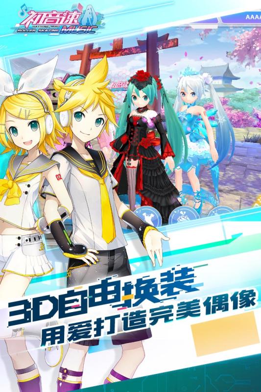 初音速截图2