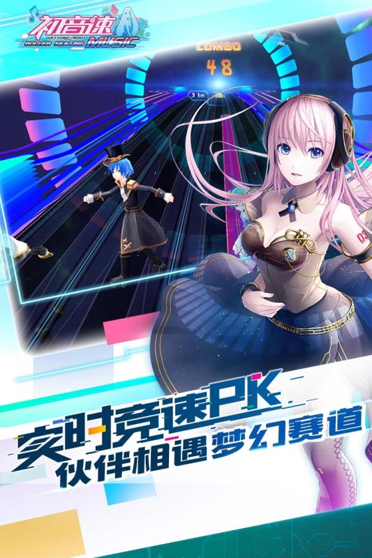 初音速截图1