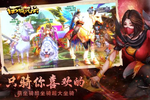 西域风云截图4