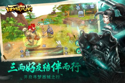 西域风云截图2