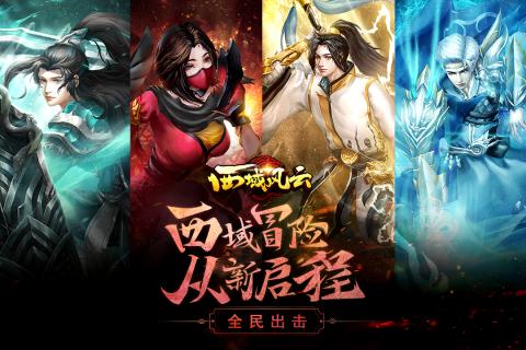 西域风云截图1
