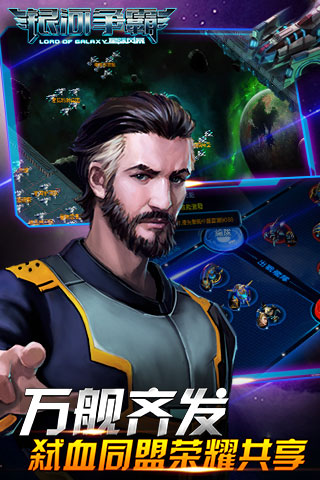 银河争霸:星际风暴截图2