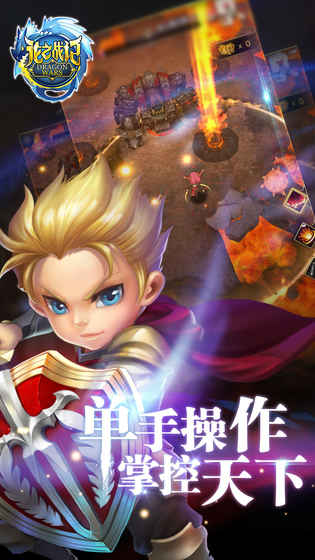 龙之战记截图2