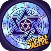 勇士觉醒