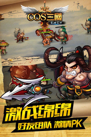 cos三国截图4