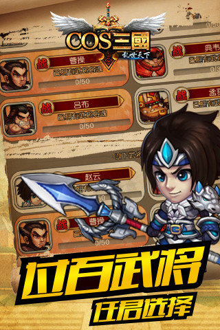cos三国截图2