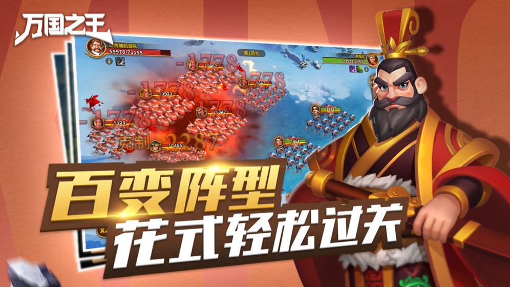 万国之王截图2