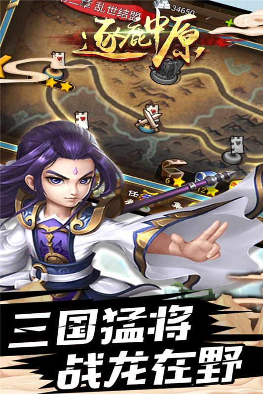 逐鹿中原截图1