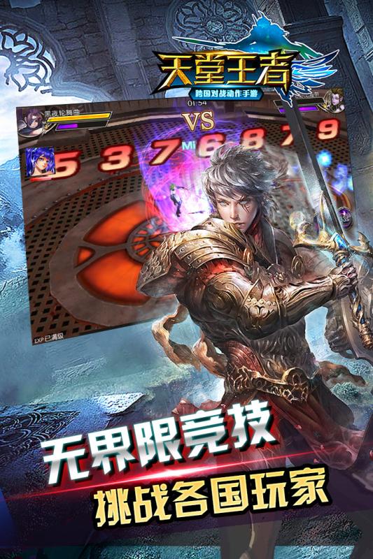 天堂王者截图4