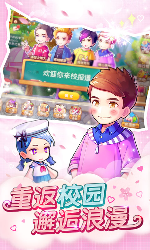 我去上学啦挂机版截图2