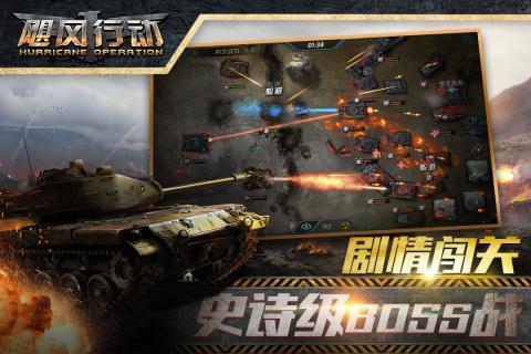 飓风行动手游截图2