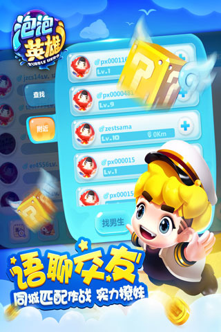 泡泡英雄截图2