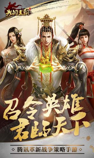 我的王朝截图1