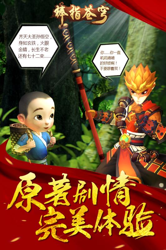 棒指苍穹截图4
