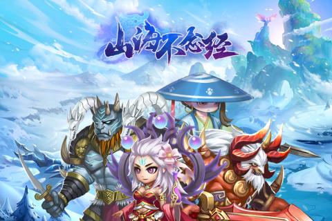 山海不念经截图2