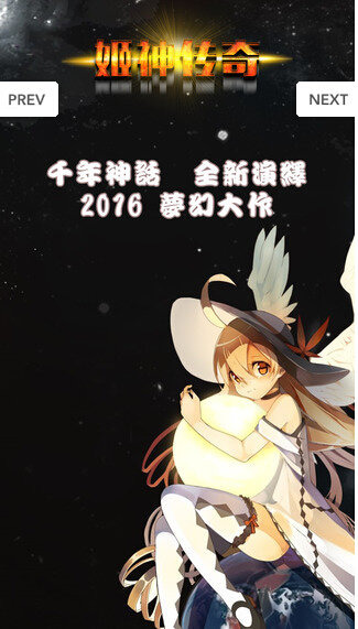 姬神传奇截图4