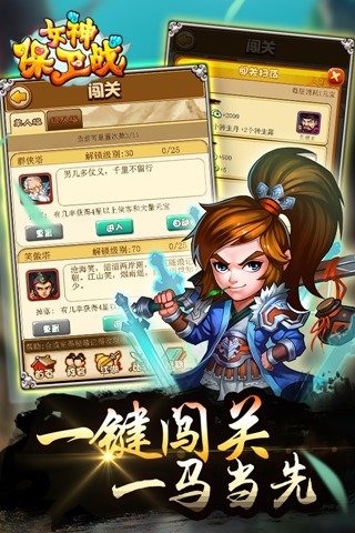 女神保卫战截图4