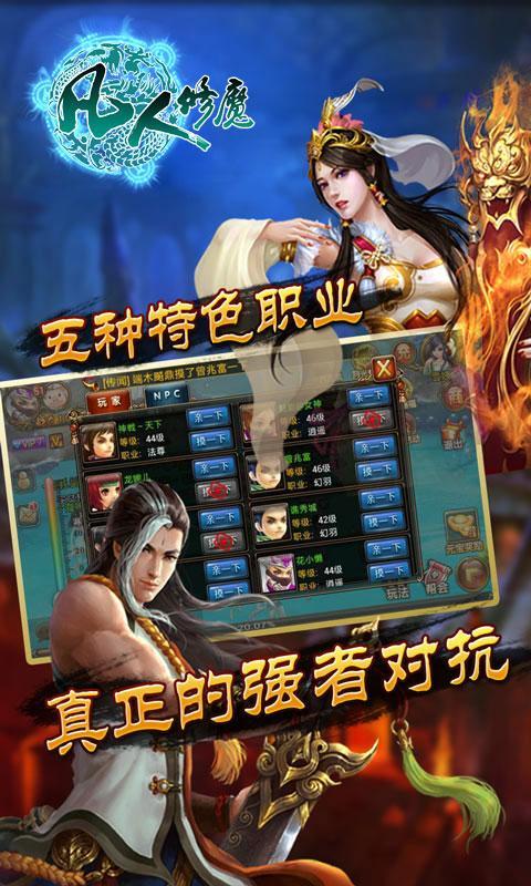 凡人修魔截图4