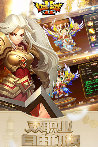 幻想英雄2截图2