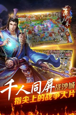 屠神归来截图4