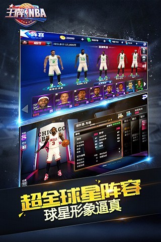 王牌NBA截图4