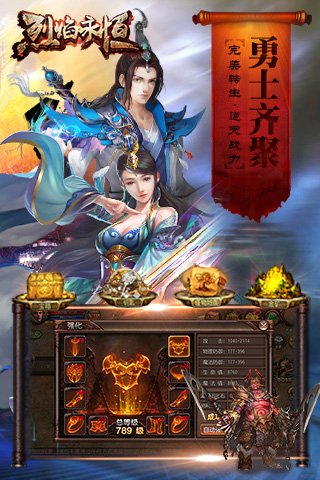 烈焰永恒截图4