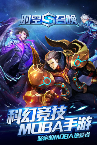 时空召唤截图2