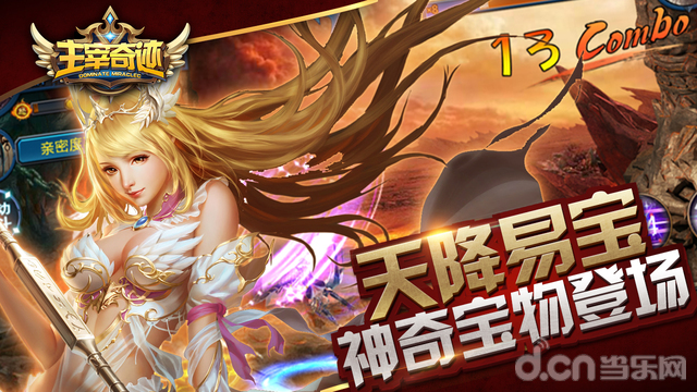 主宰奇迹截图1