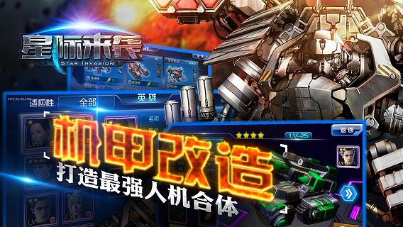 星际来袭截图1