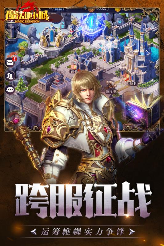 魔法地下城截图1