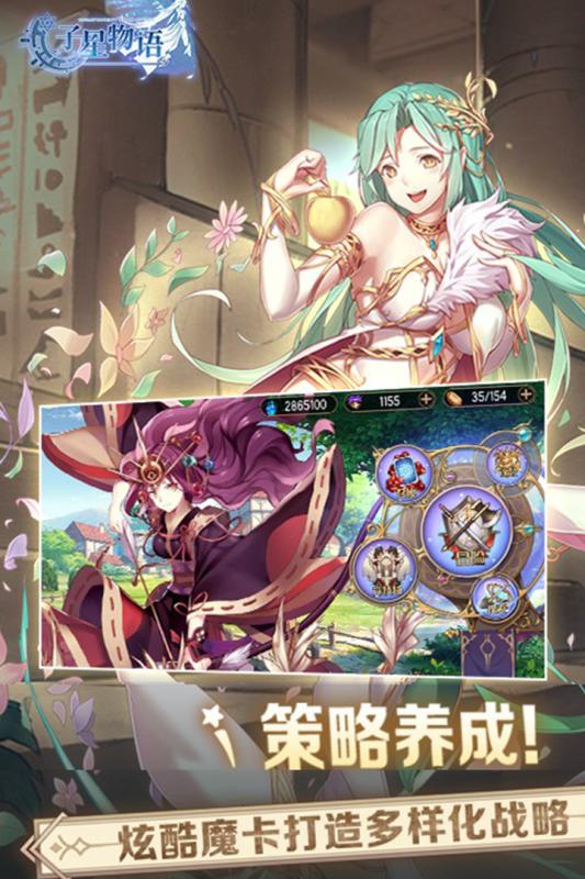 子星物语截图2