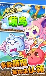 奔跑吧萌鸟截图4