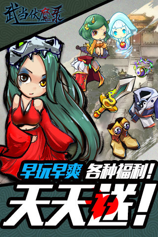 武当伏魔录截图2