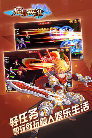 魔域英雄截图4
