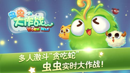 虫虫大作战截图1