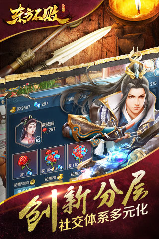 东方不败手游截图4