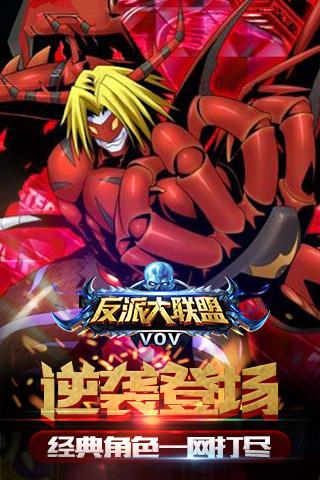 反派大联盟截图1
