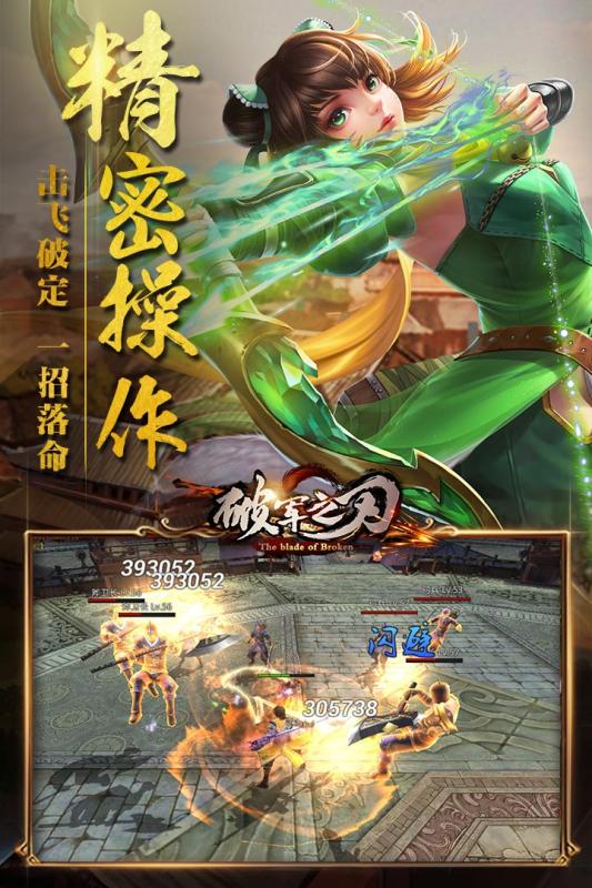 破军之刃截图4