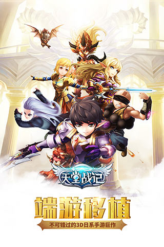 天堂战记截图1